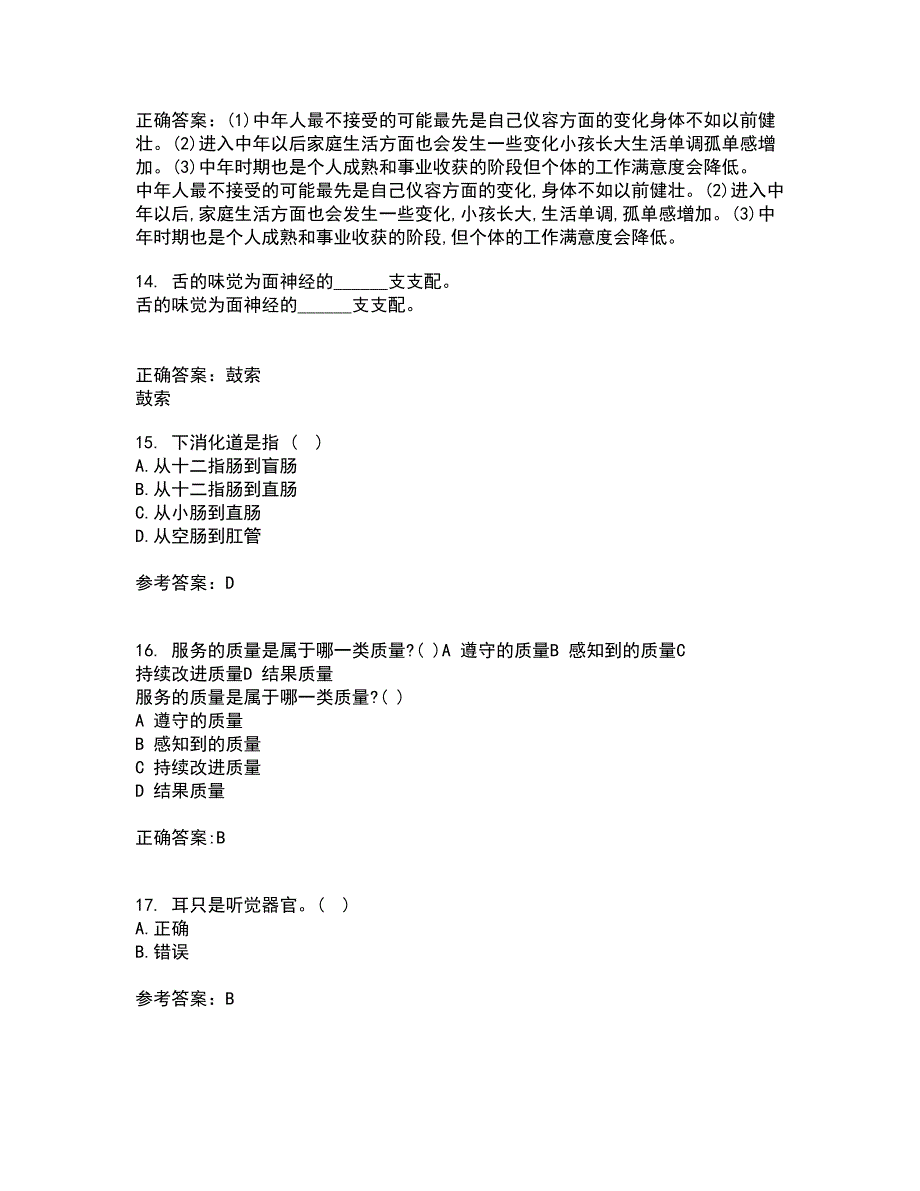 吉林大学21秋《人体解剖学》与吉林大学21秋《组织胚胎学》平时作业一参考答案81_第4页