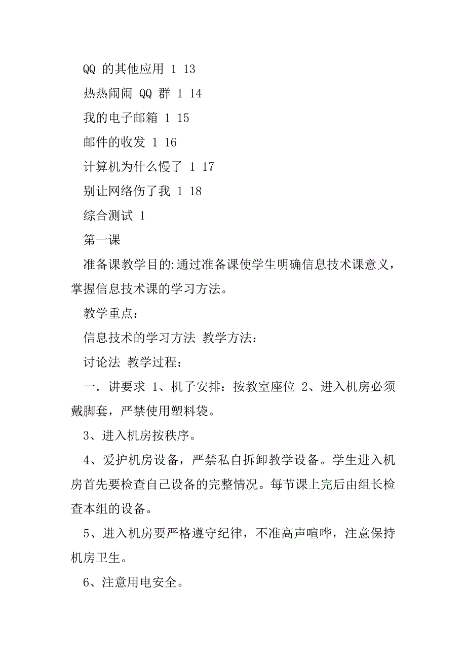 2023年小学信息技术四年级下册（完整文档）_第2页