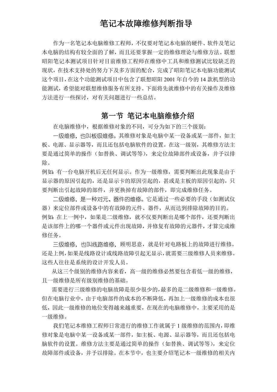 笔记本电脑故障维修指导手册.doc_第4页