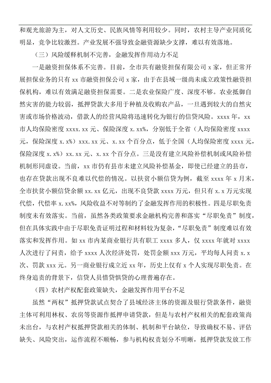 2021年金融支持乡村振兴的调研报告_第4页