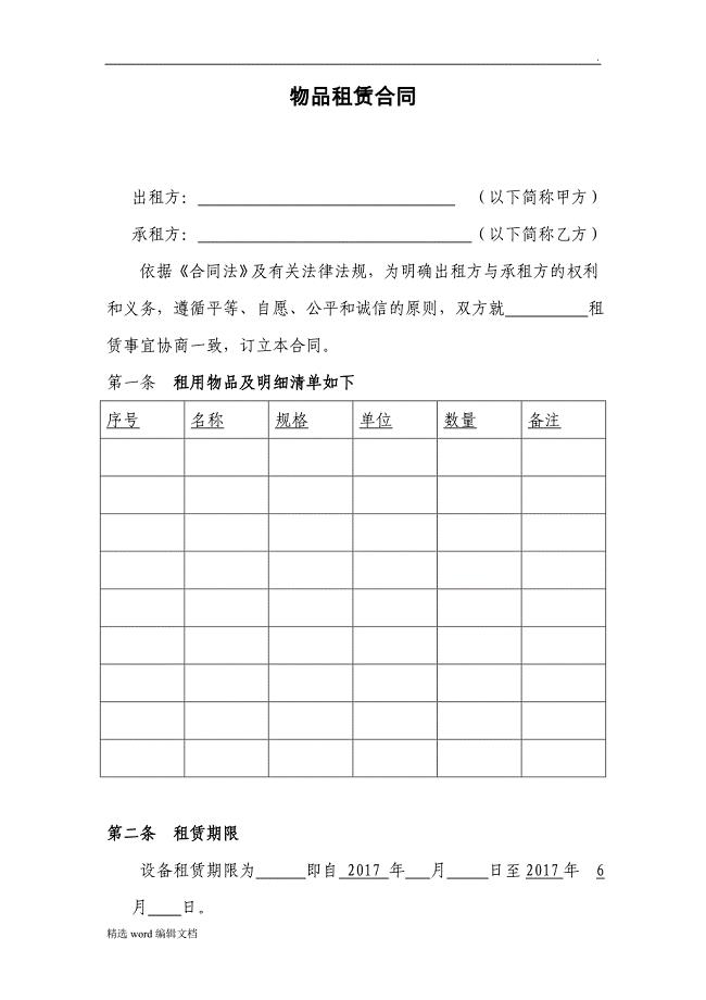 物品租赁合同范本