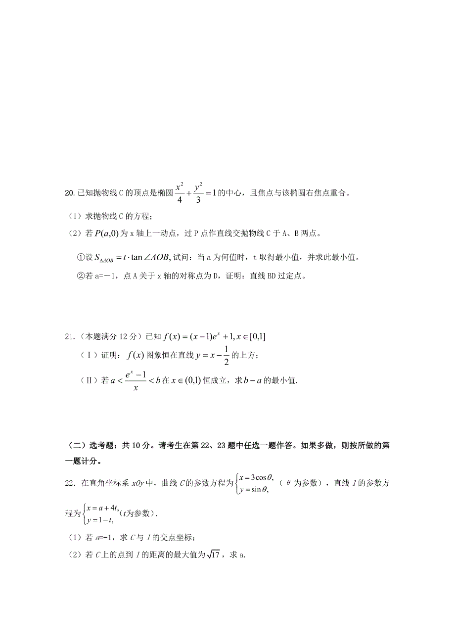 湖南省长沙市铁路一中高三数学上学期第三次阶段性测试试题理_第4页