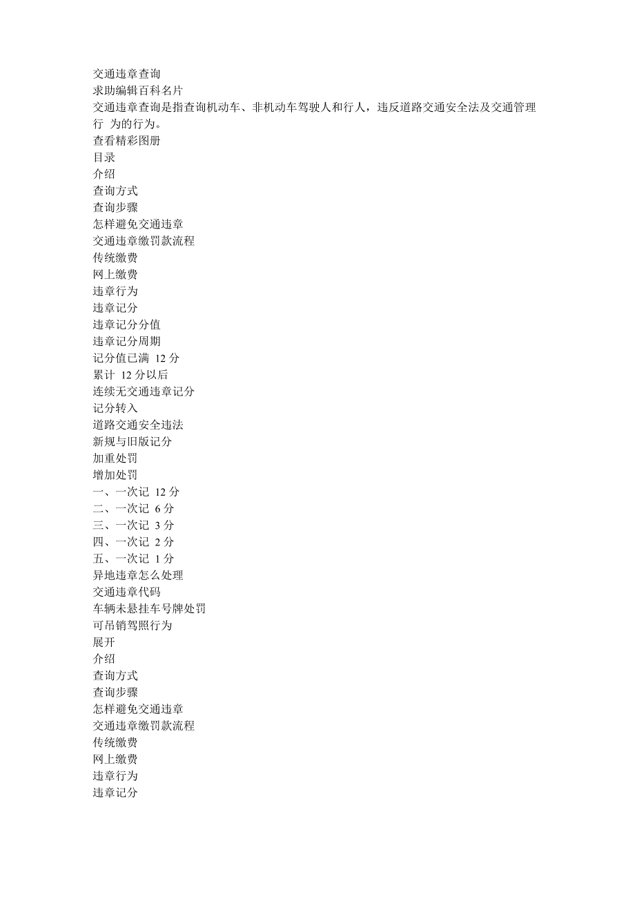 交通违章查询_第1页