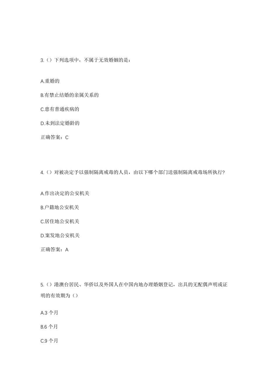 2023年内蒙古兴安盟扎赉特旗巴彦高勒镇石头井子村社区工作人员考试模拟题及答案_第2页