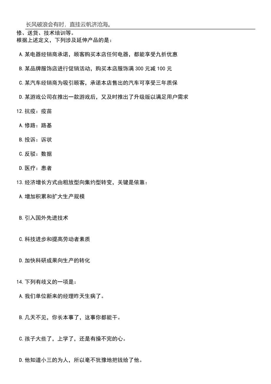 2023年06月山东省平度市高校毕业生“三支一扶”招募12名工作人员笔试题库含答案解析_第5页