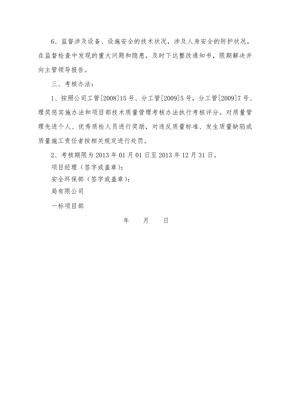 安全环保部质量责任书973_第2页