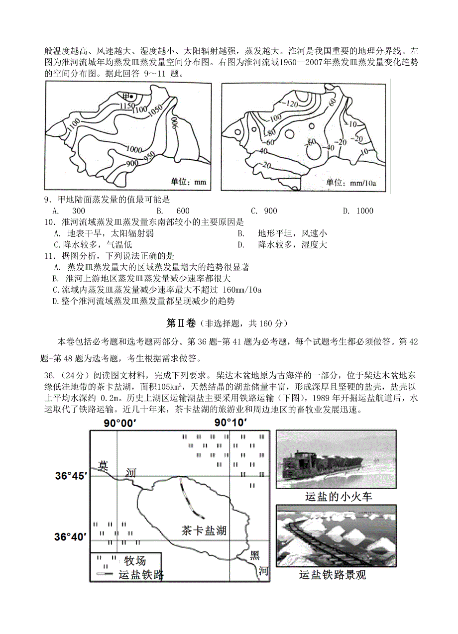 四川省成都市第七中学高三上半期考试文综地理试卷含答案_第3页