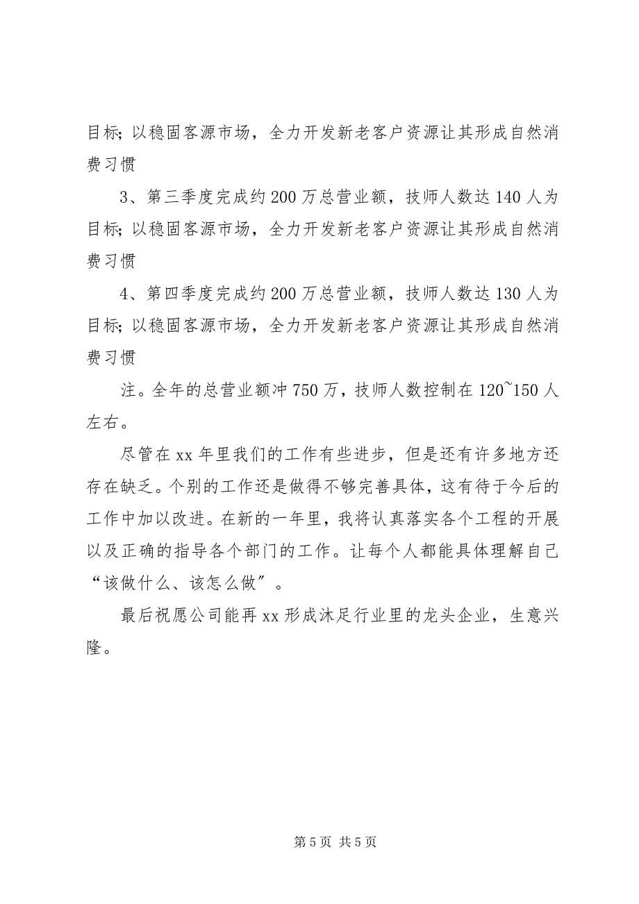 2023年沐足城总结及计划.docx_第5页