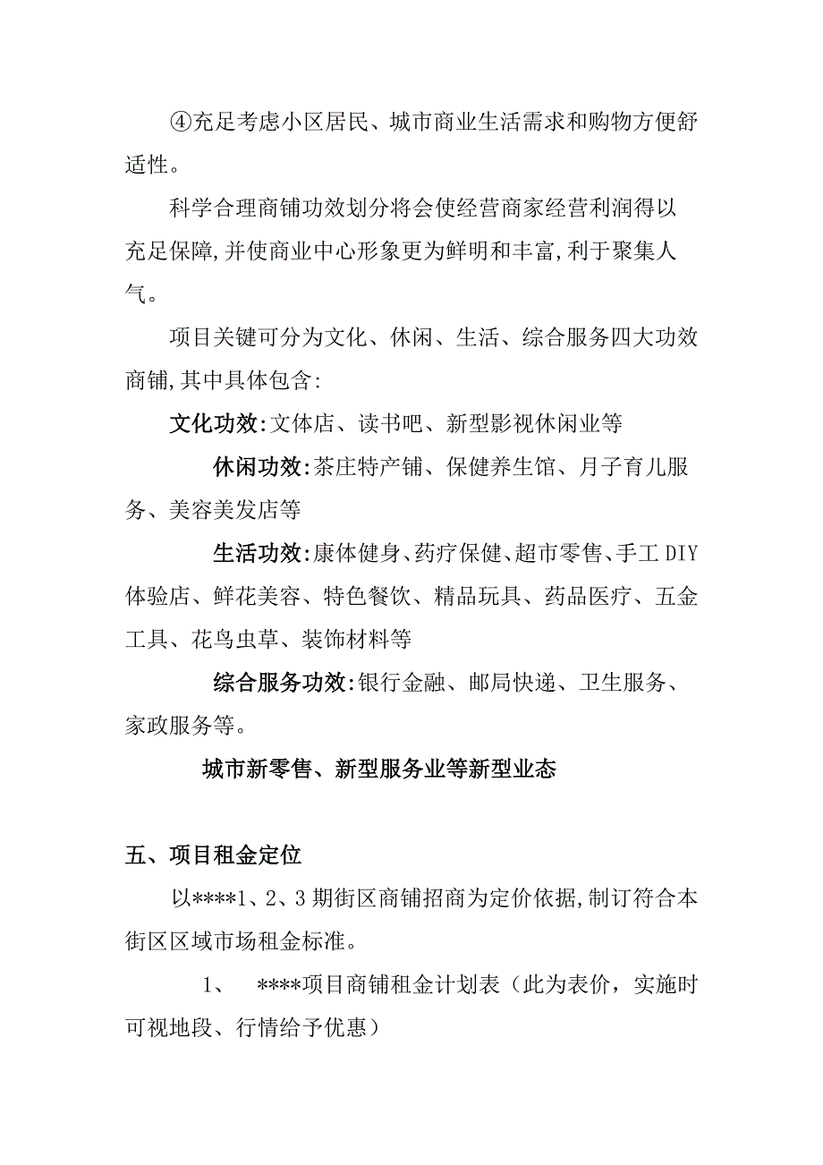 综合项目商铺招商专业策划专项方案.doc_第4页