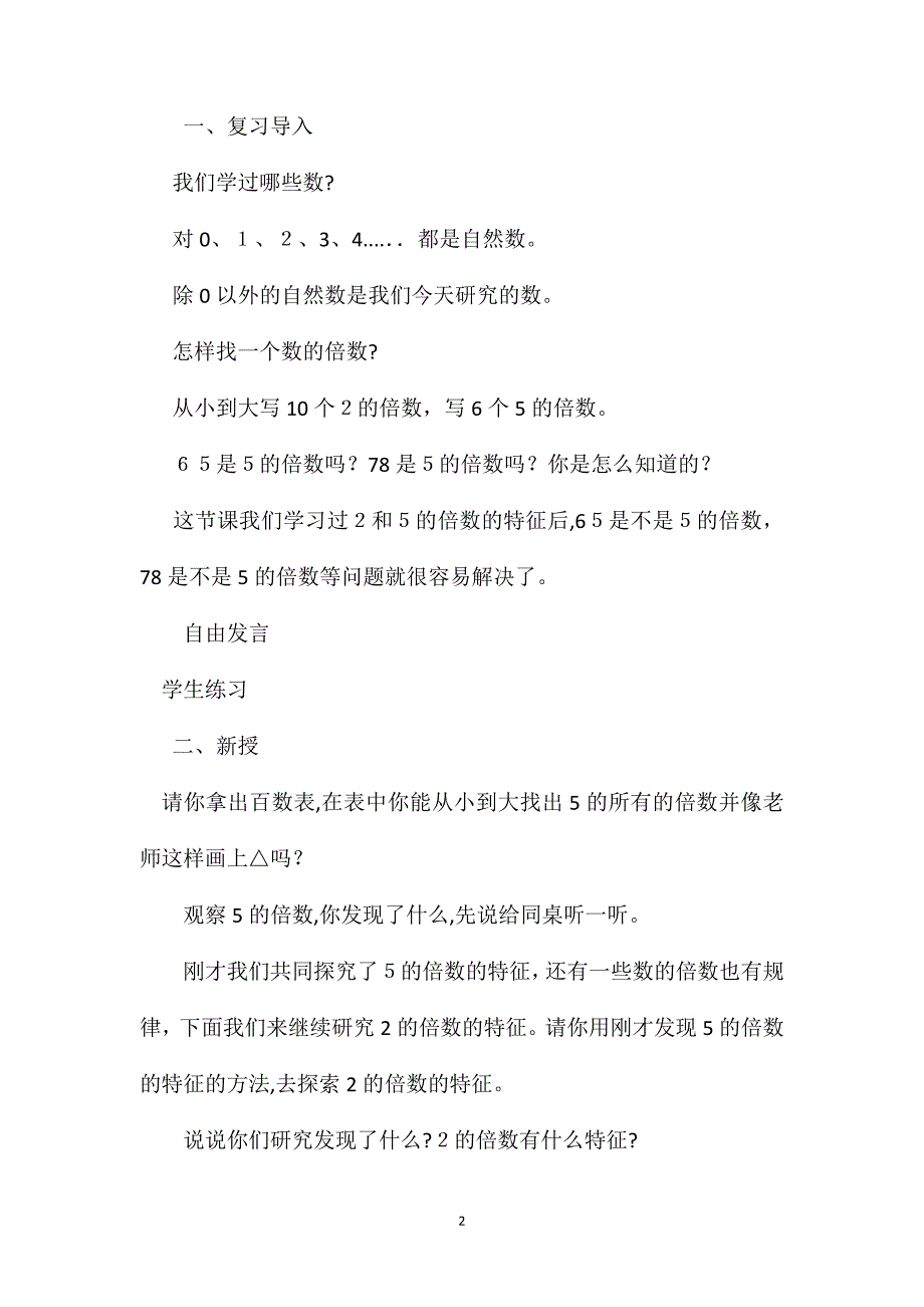 四年级数学教案5倍数的特征_第2页