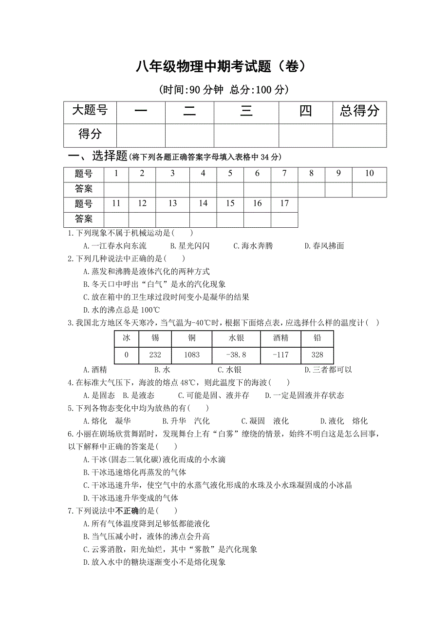 八年级期中试卷.doc_第1页