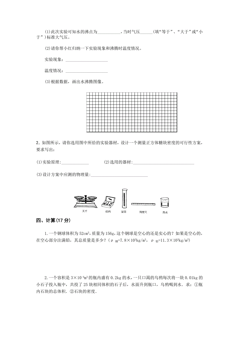 八年级期中试卷.doc_第4页