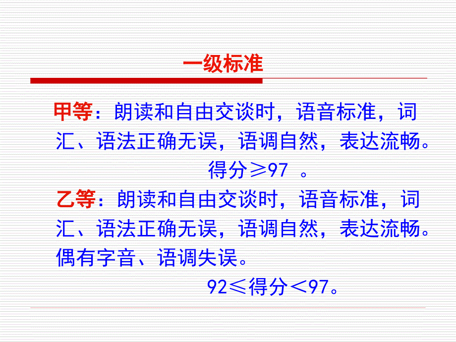 普通话测试辅导课课件_第4页