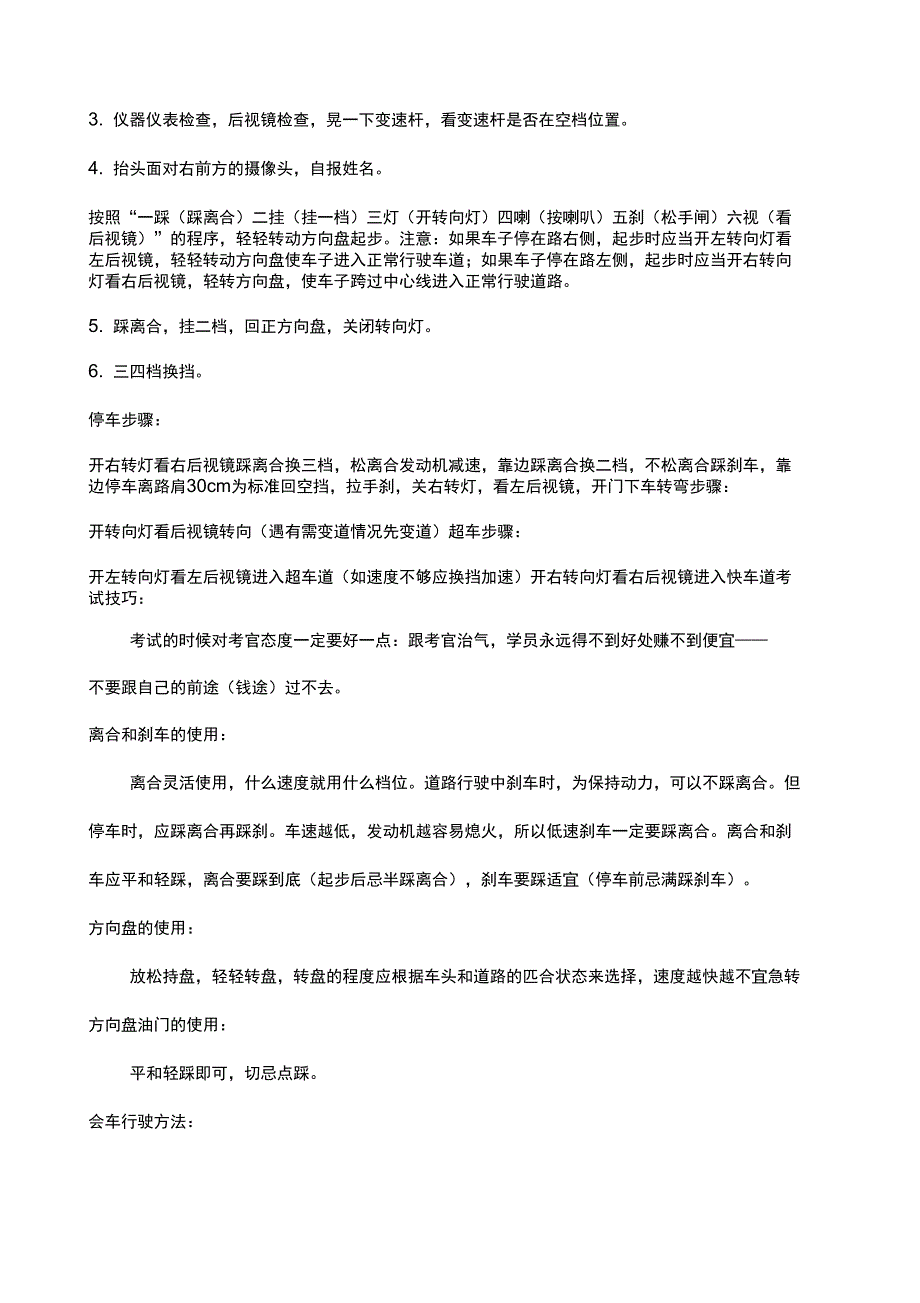 C科目三路考考试技巧口诀_第2页