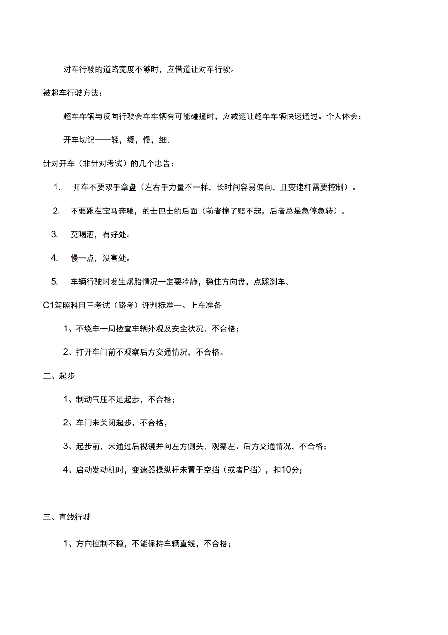 C科目三路考考试技巧口诀_第3页