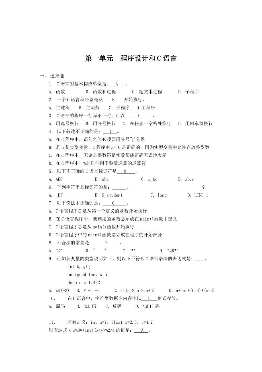 C语言基础题及答案_第1页