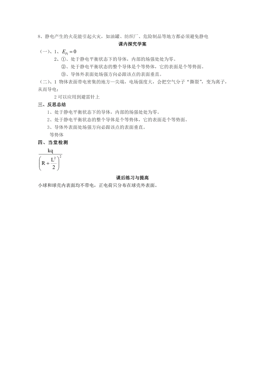 2014年高中物理 1.7《静电现象的应用》学案 新人教版选修_第3页