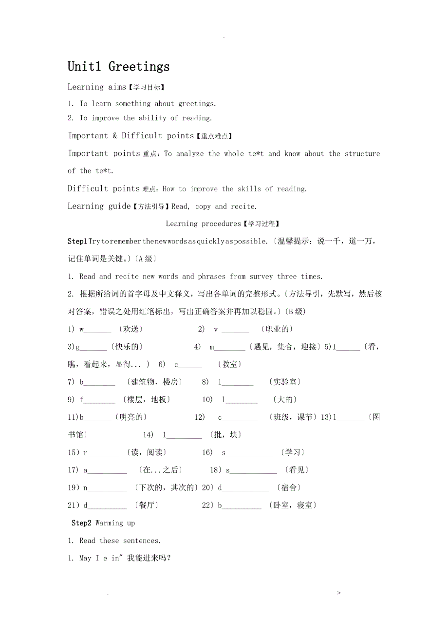基础模块英语上册教案全集_第1页