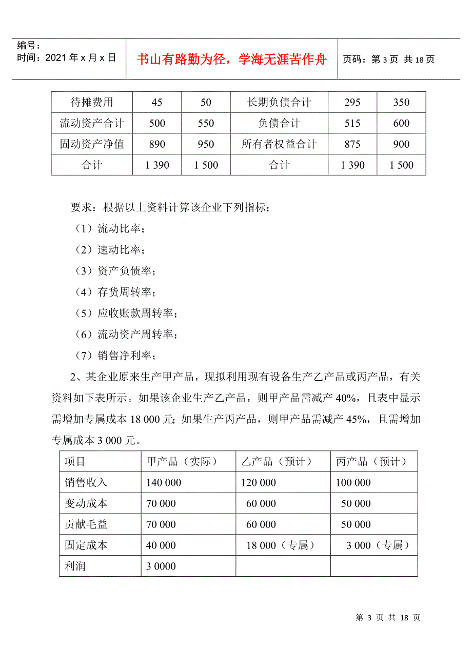 攻读硕士学位研究生入学考试试题_第3页