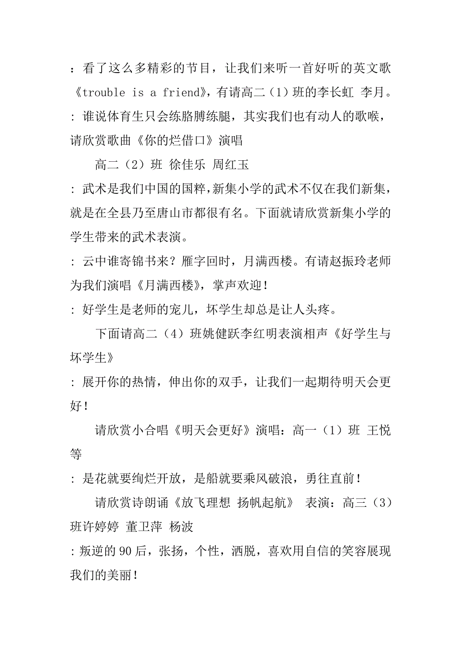 蛇年春节晚会主持词小编整理3篇春节晚会主持词串词_第4页