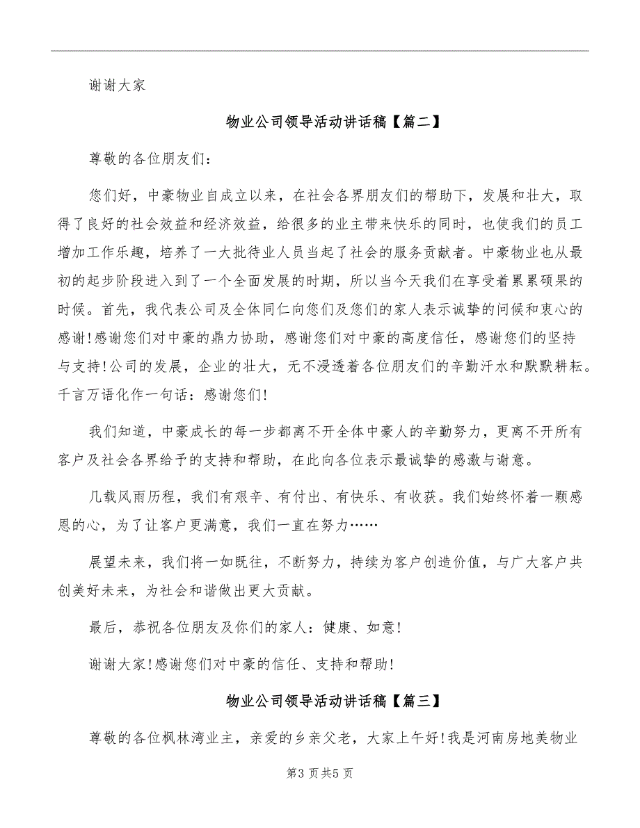 物业公司领导活动讲话稿_第3页