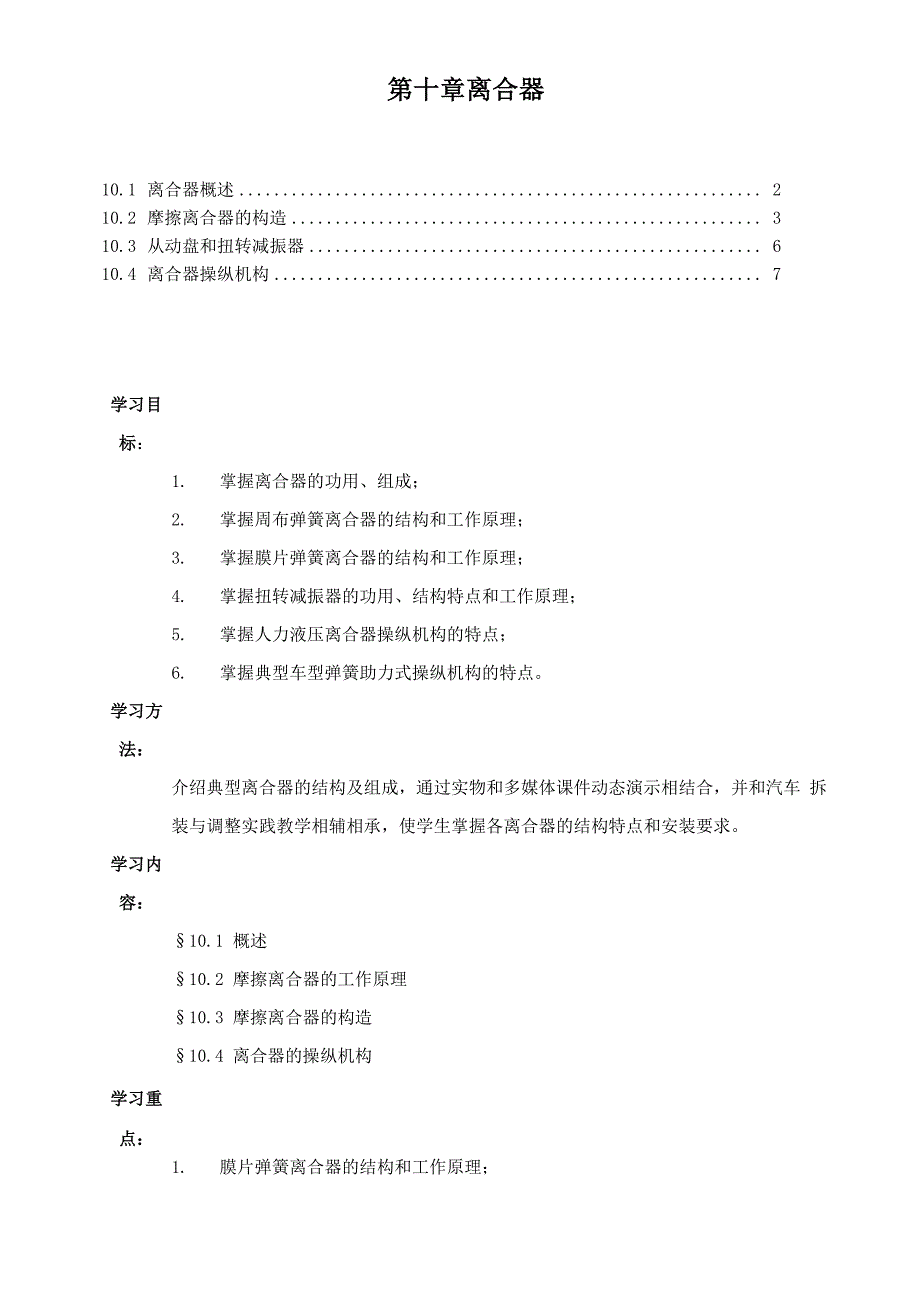 第十章 离合器_第1页