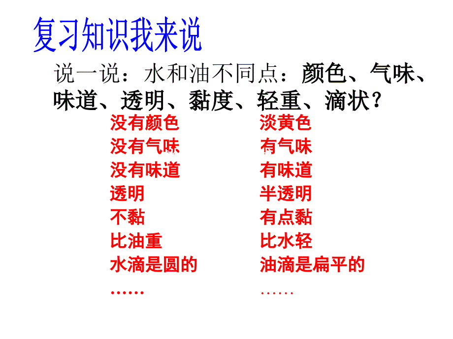 三年级上册科学课件－4.3谁流得更快一些｜教科版 (共23张PPT)_第1页