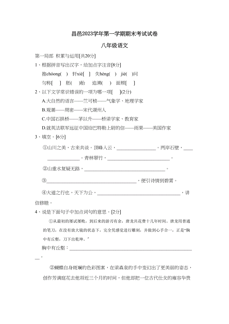 2023年度潍坊市昌邑第一学期期末考试八年级语文初中语文.docx_第1页