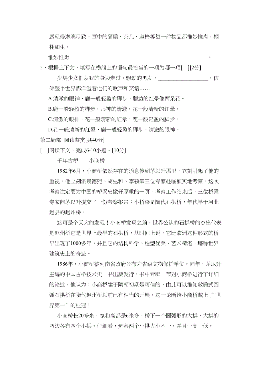 2023年度潍坊市昌邑第一学期期末考试八年级语文初中语文.docx_第2页