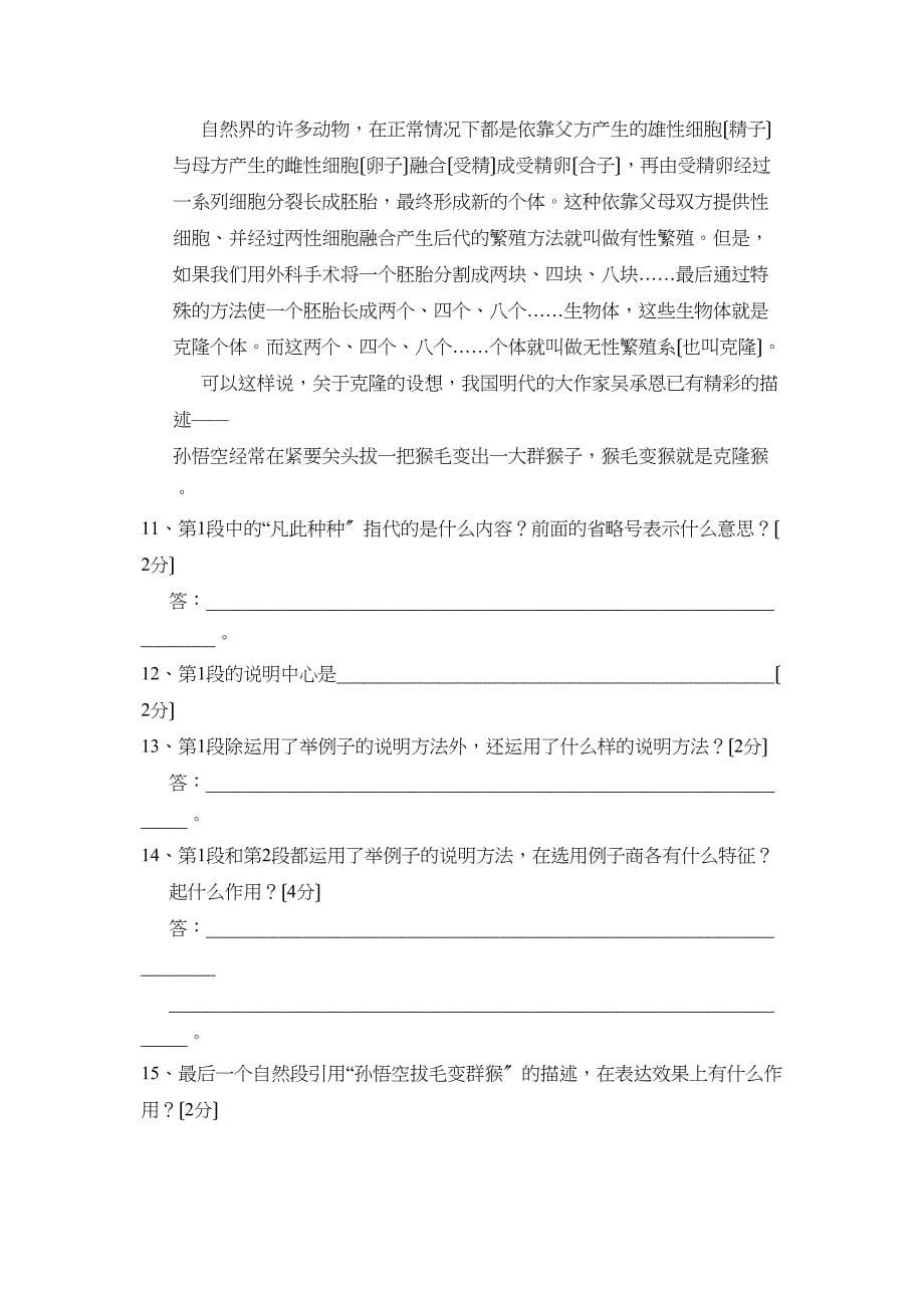 2023年度潍坊市昌邑第一学期期末考试八年级语文初中语文.docx_第5页