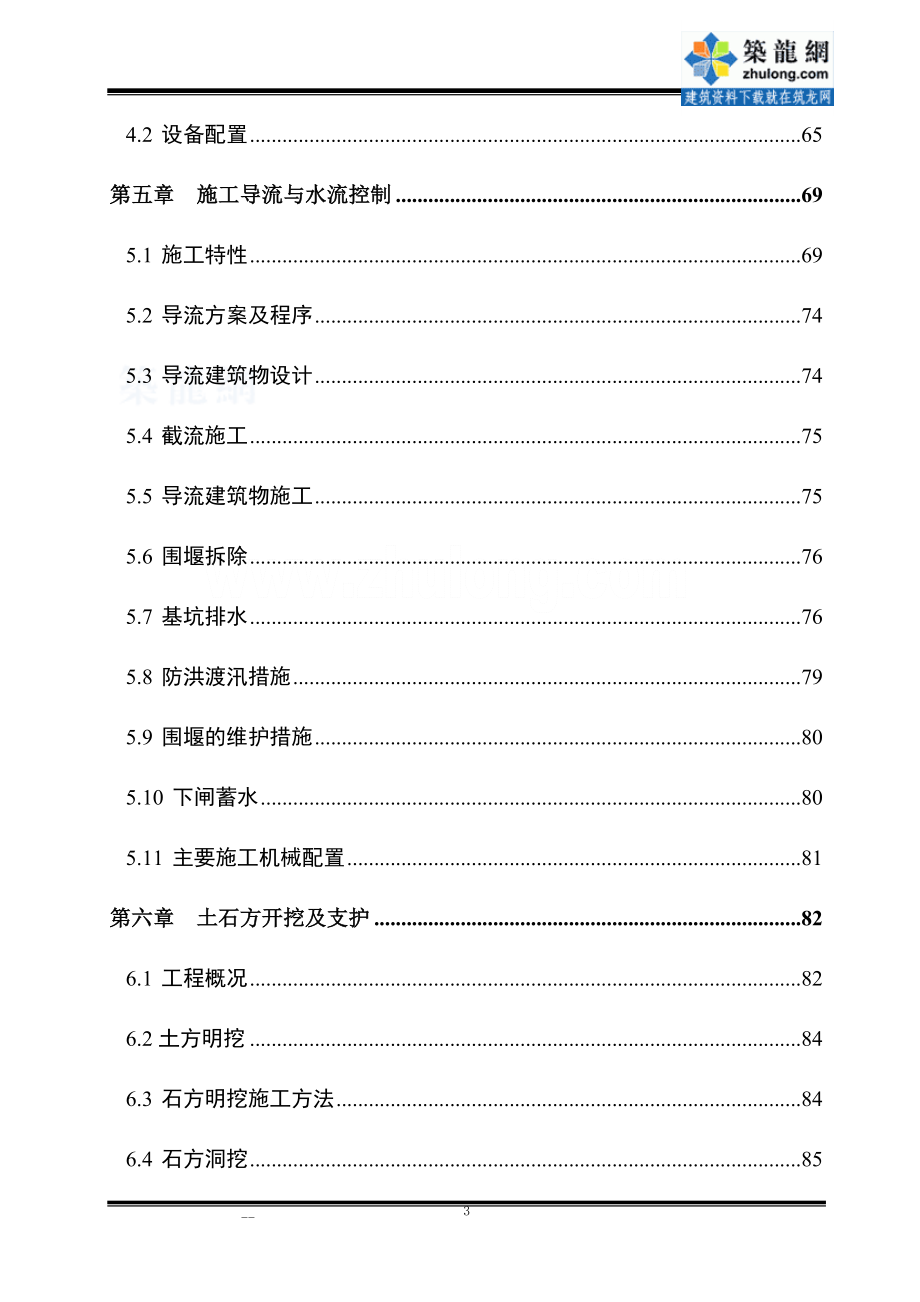 水电站枢纽工程施工组织设计方案范本_第3页