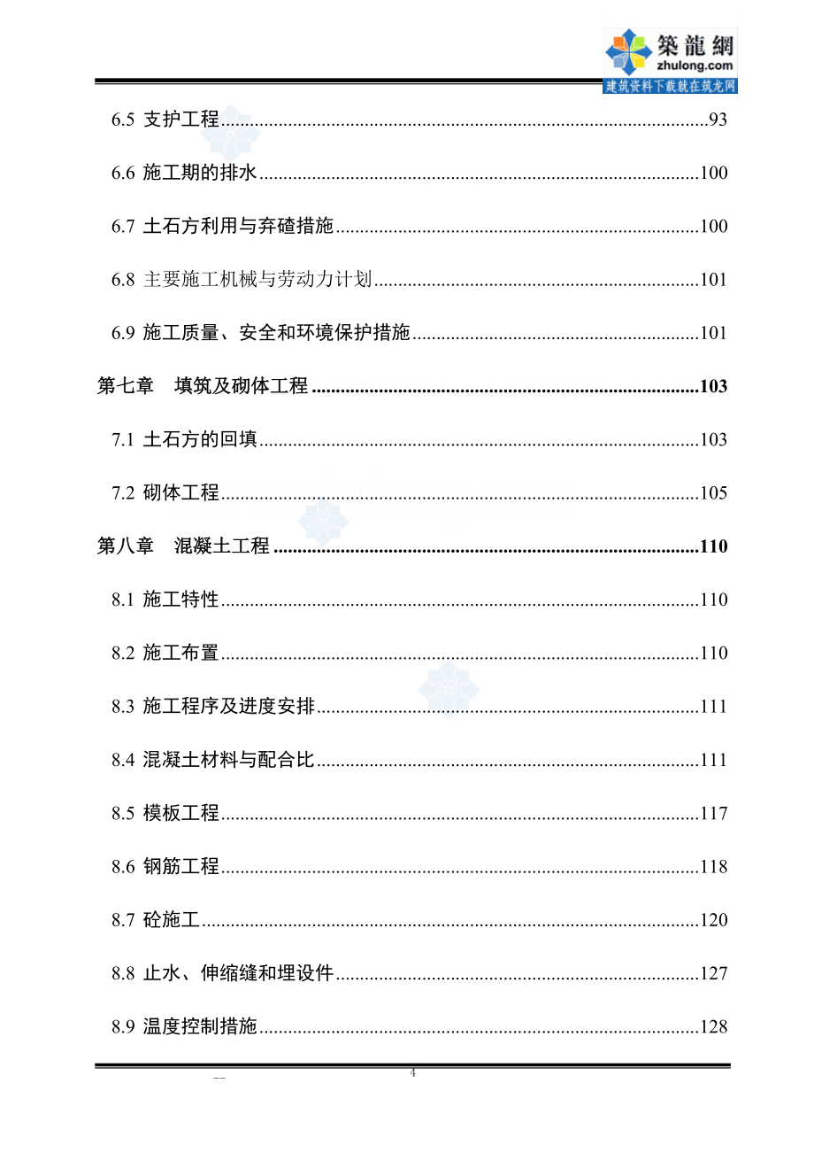 水电站枢纽工程施工组织设计方案范本_第4页