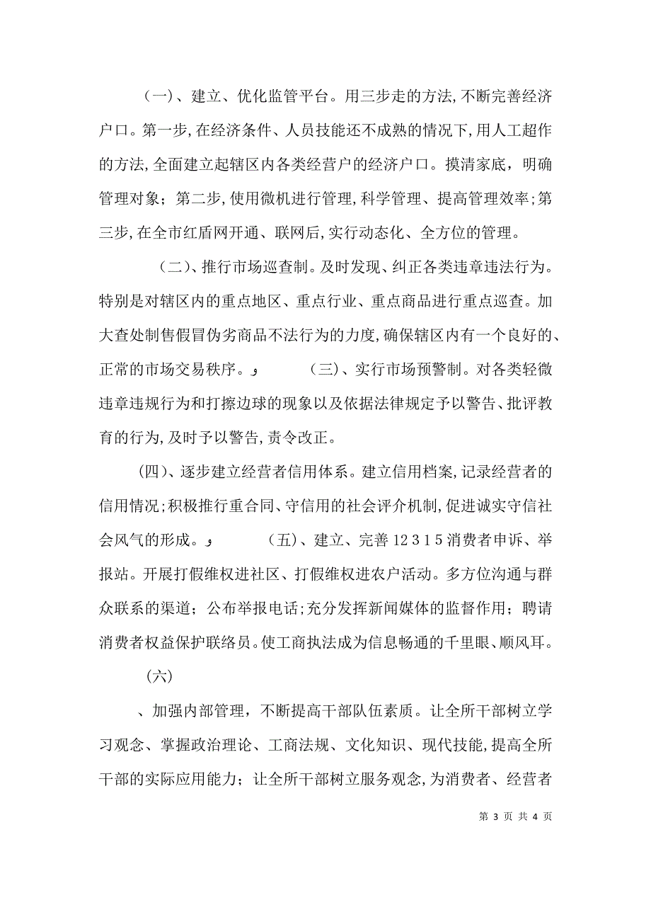 工商所长竞聘演讲稿_第3页