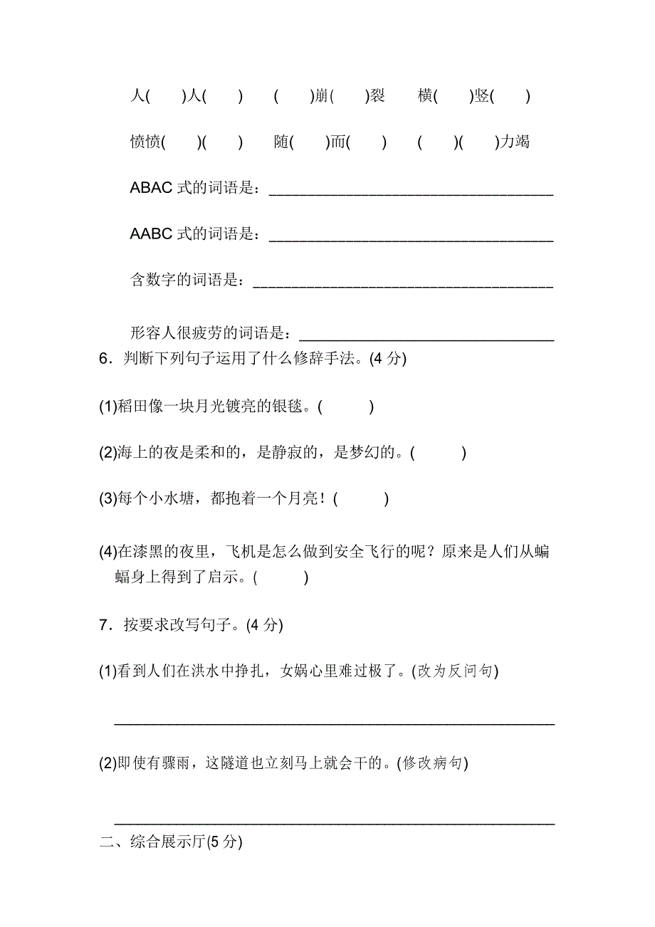 部编人教版四年级上册语文期中考试卷含答案(5)_第3页