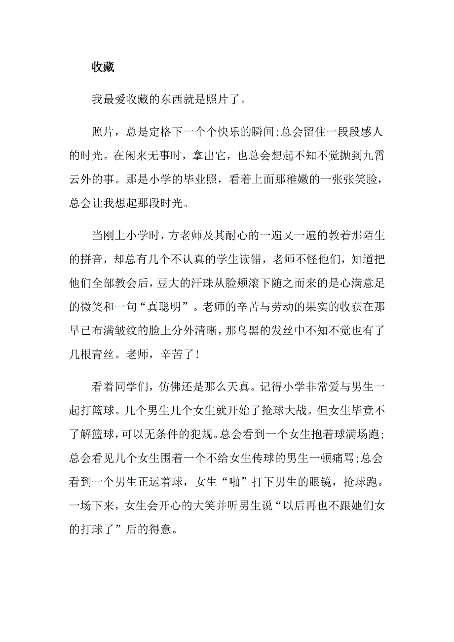 关于收藏的初中作文600字五篇_第3页