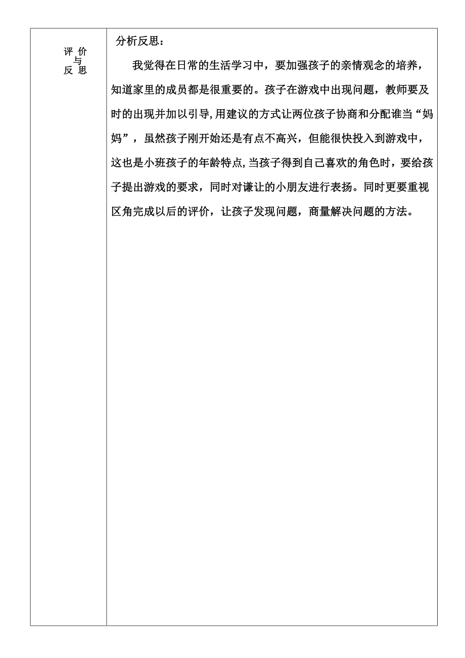 刘佳灵6月13日至17日娃娃家活动记录_第3页