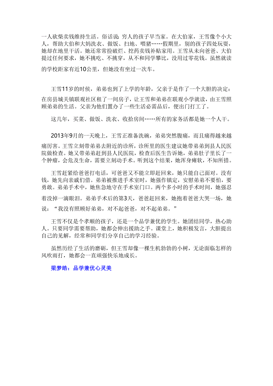 十堰市第十二美德少年事迹介绍_第4页