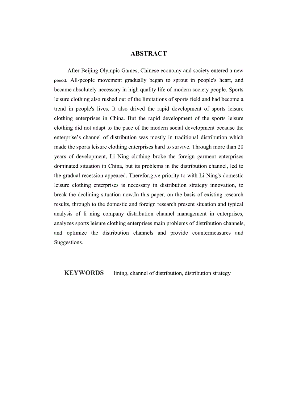 运动休闲服装企业分销渠道存在的问题及对策研究——以李宁为例_第3页