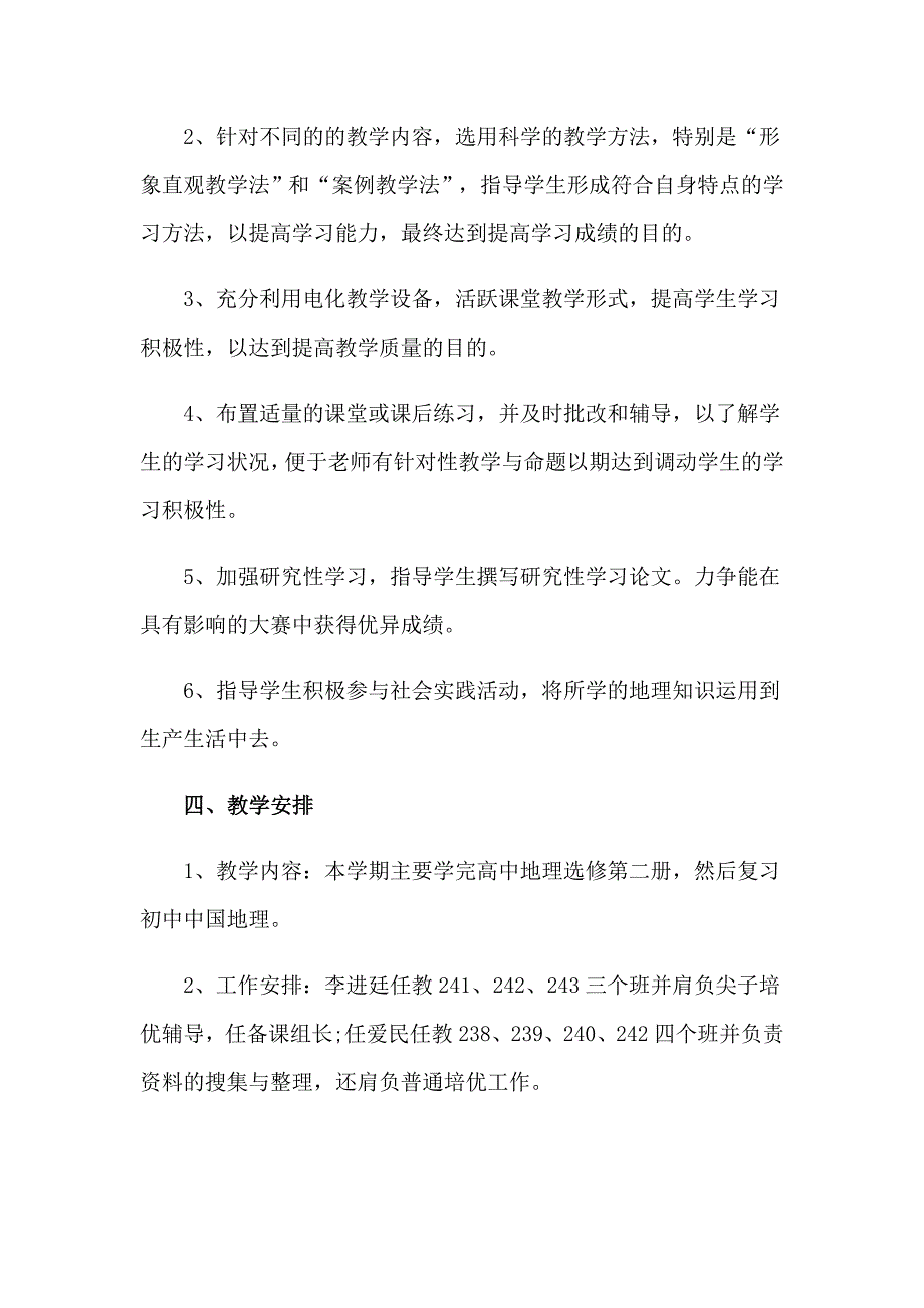 2023年教学计划合集六篇_第2页