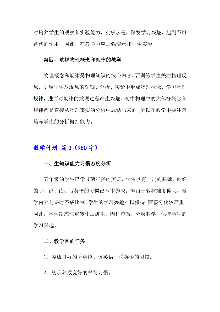 2023年教学计划合集六篇_第4页