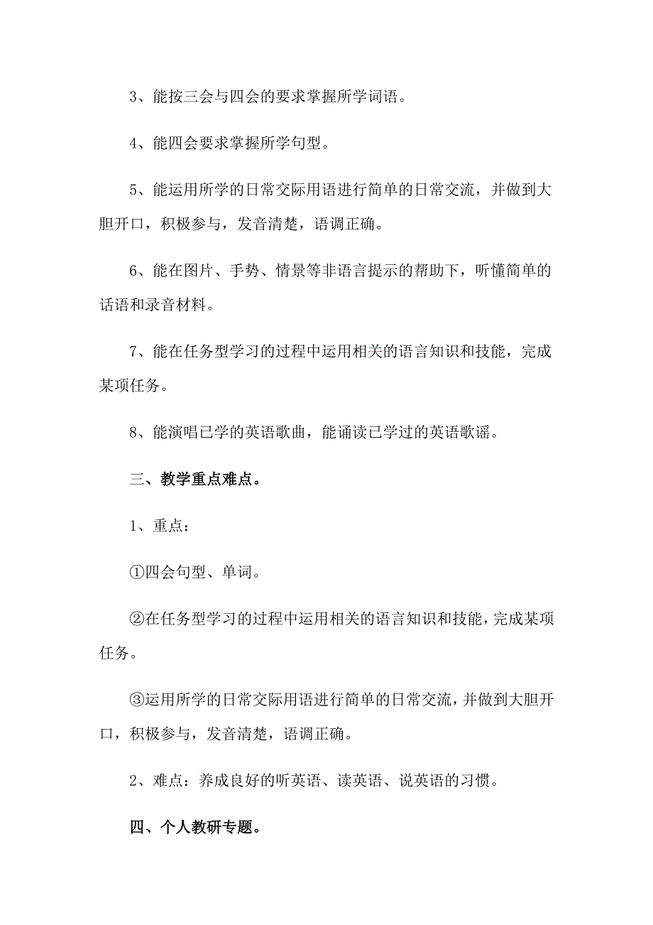 2023年教学计划合集六篇_第5页