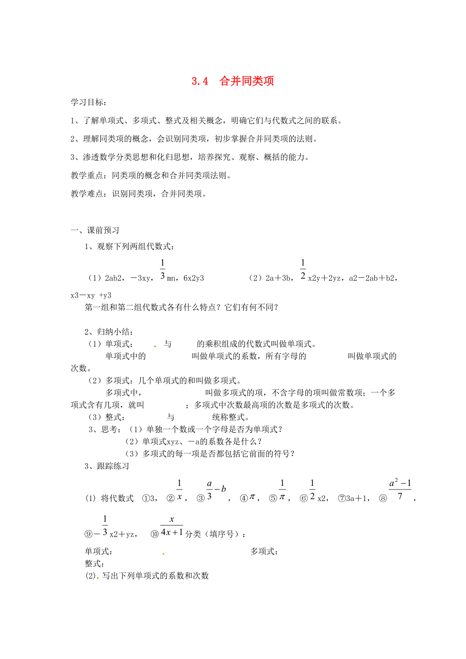 北师大版七年级数学上册3.4 合并同类项导学案_第1页