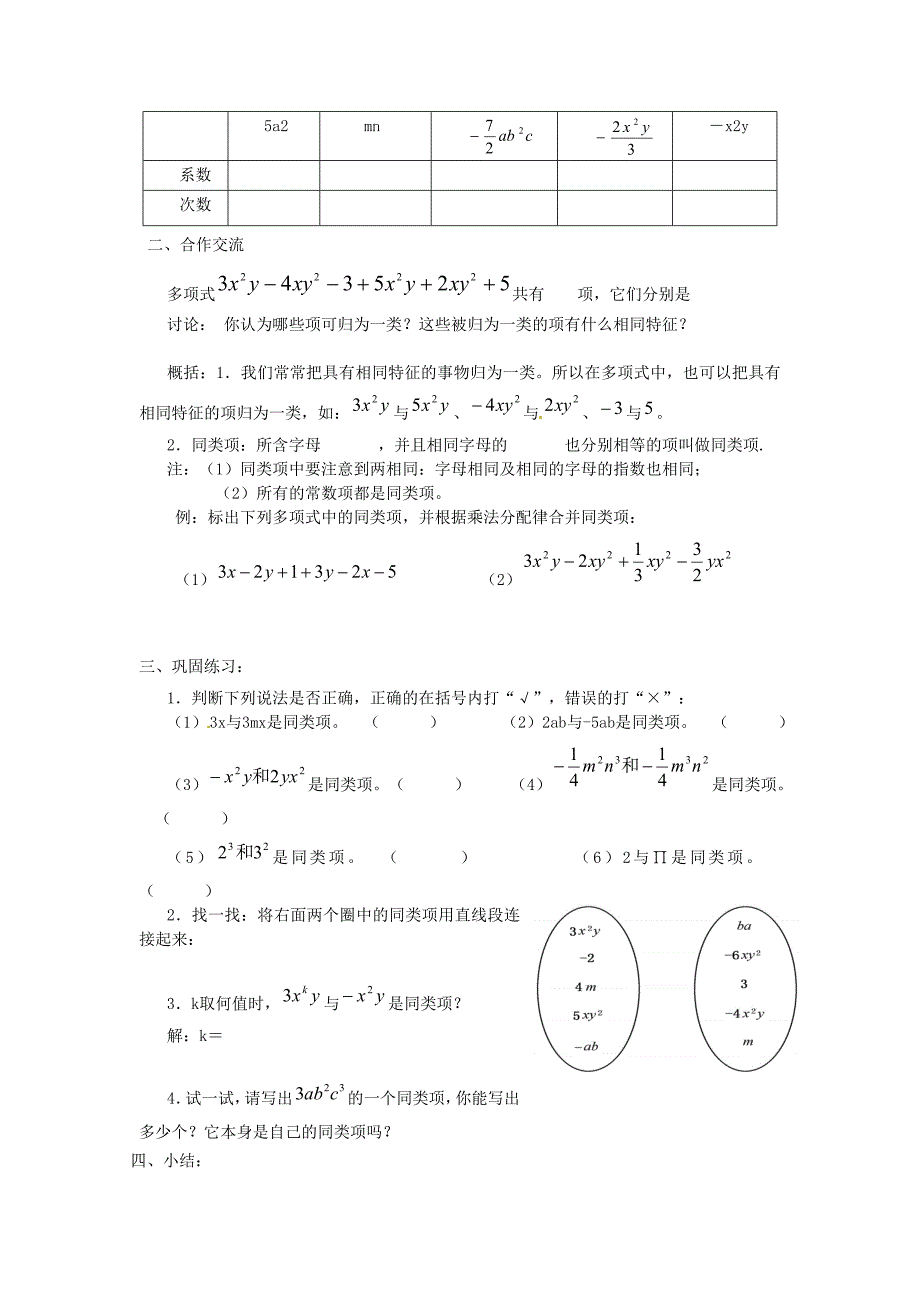 北师大版七年级数学上册3.4 合并同类项导学案_第2页