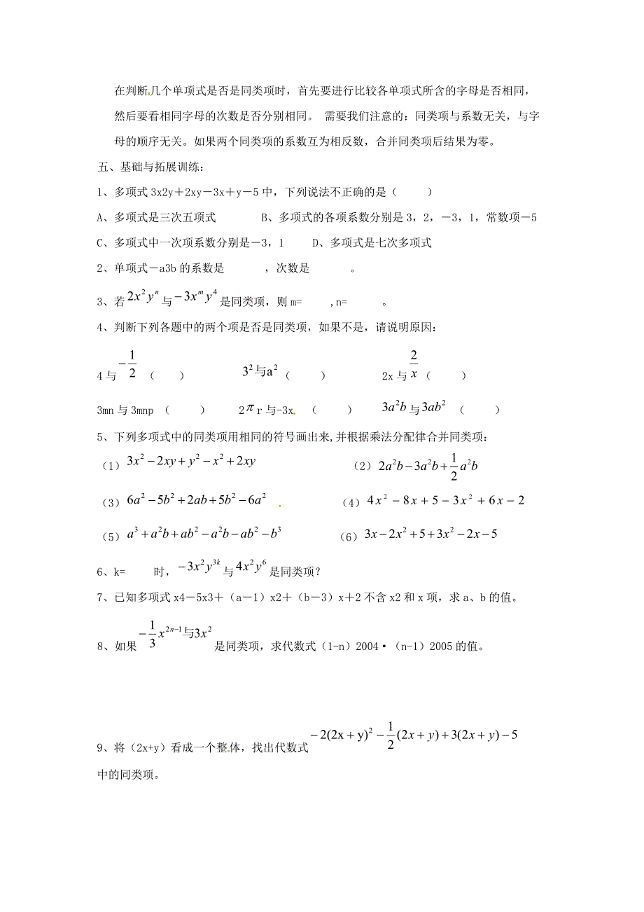 北师大版七年级数学上册3.4 合并同类项导学案_第3页