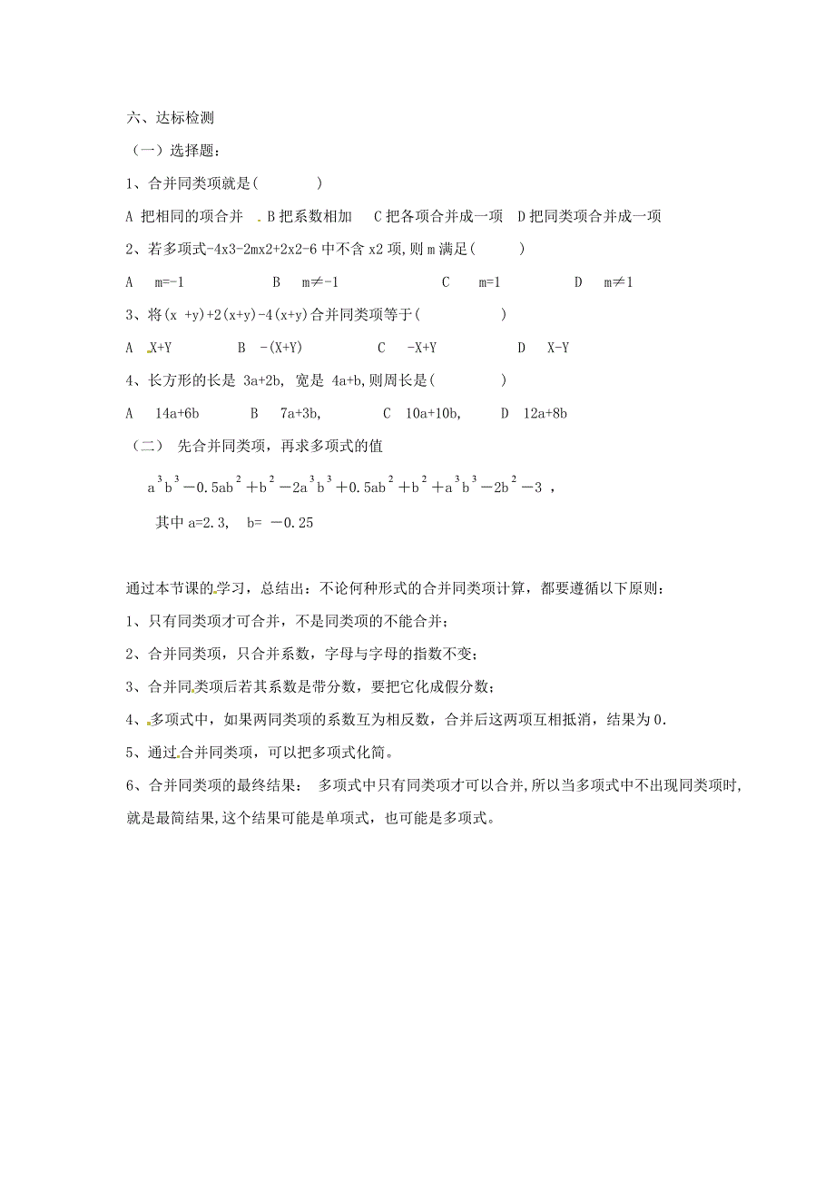 北师大版七年级数学上册3.4 合并同类项导学案_第4页