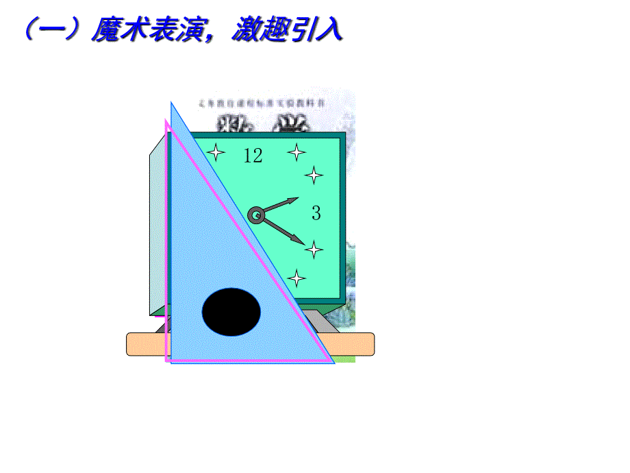 数学课件二年级数学角的初步认识_第2页