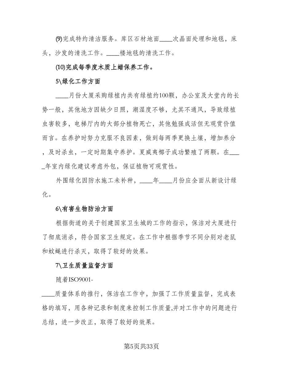 物业公司行政年度工作总结（六篇）.doc_第5页