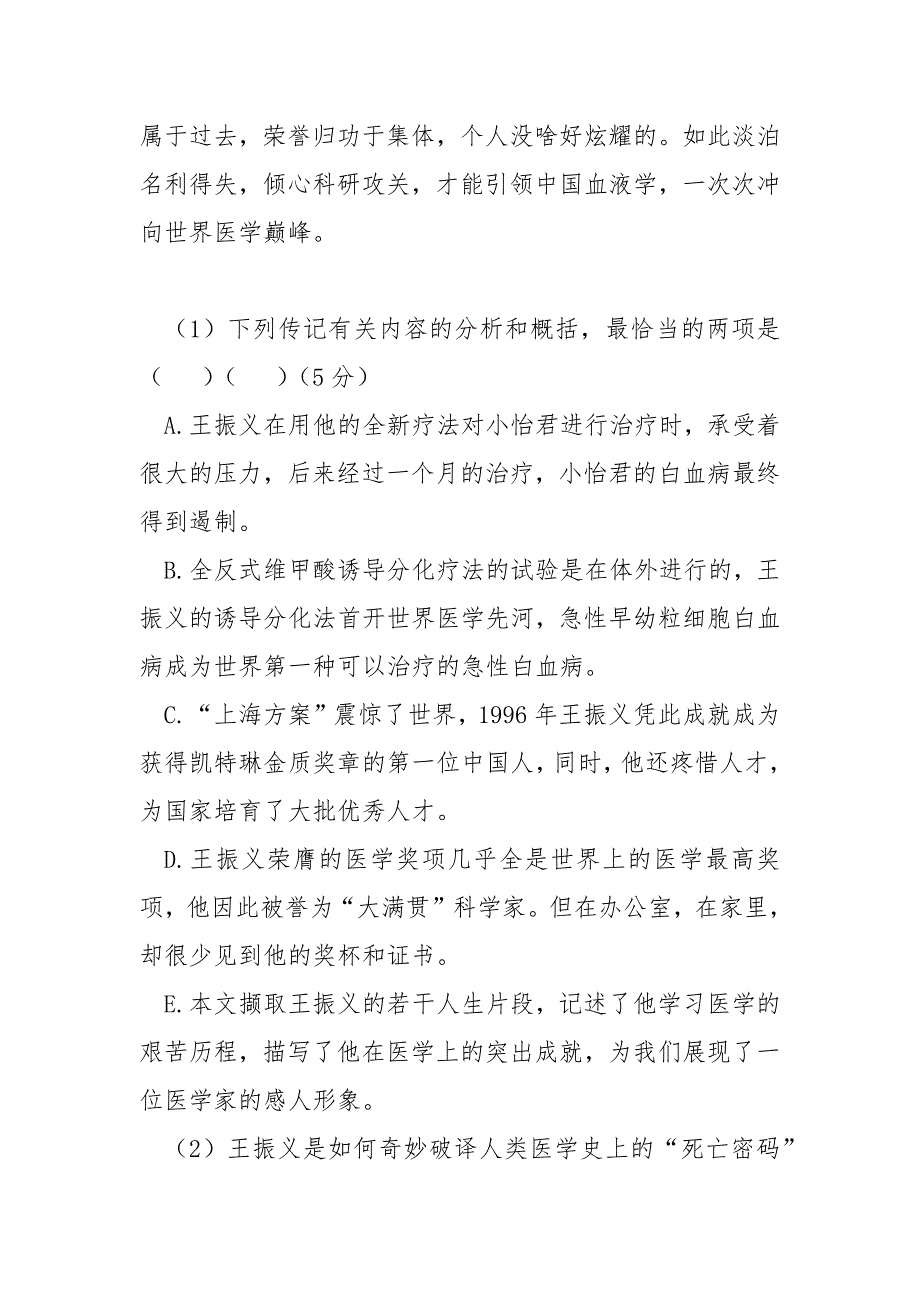 【1924年王振义诞生于上海阅读答案】 杜 1924年 上海导演.docx_第4页