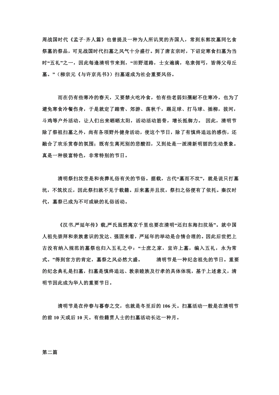 我国传统的清明节大约始于周代_第2页