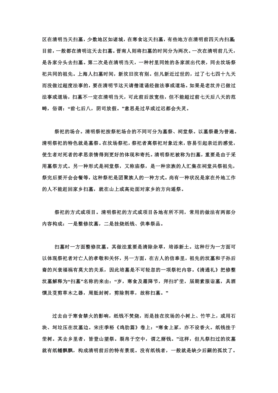 我国传统的清明节大约始于周代_第4页